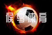 而第二回合比赛则将于3月14日（星期三）北京时间15日凌晨3点45在诺坎普球场进行